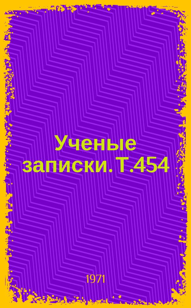 Ученые записки. Т.454 : Вопросы обучения грамматическому аспекту устной речи на иностранном языке в средней школе и в вузе