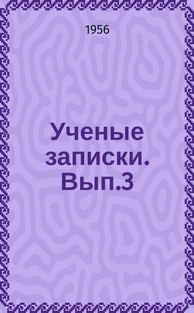 Ученые записки. Вып.3 : Труды по английской филологии