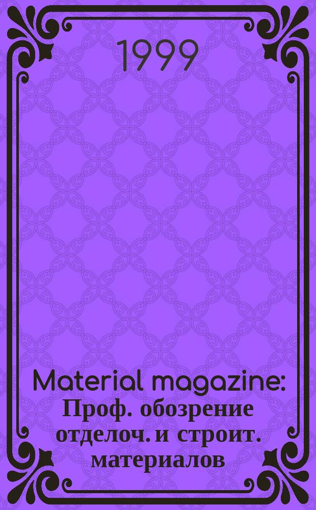 Material magazine : Проф. обозрение отделоч. и строит. материалов : Для всех, кто делает и переживает ремонт