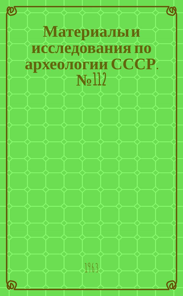 Материалы и исследования по археологии СССР. №112 : Древнее поселение на полуострове Песчаном у Владивостока
