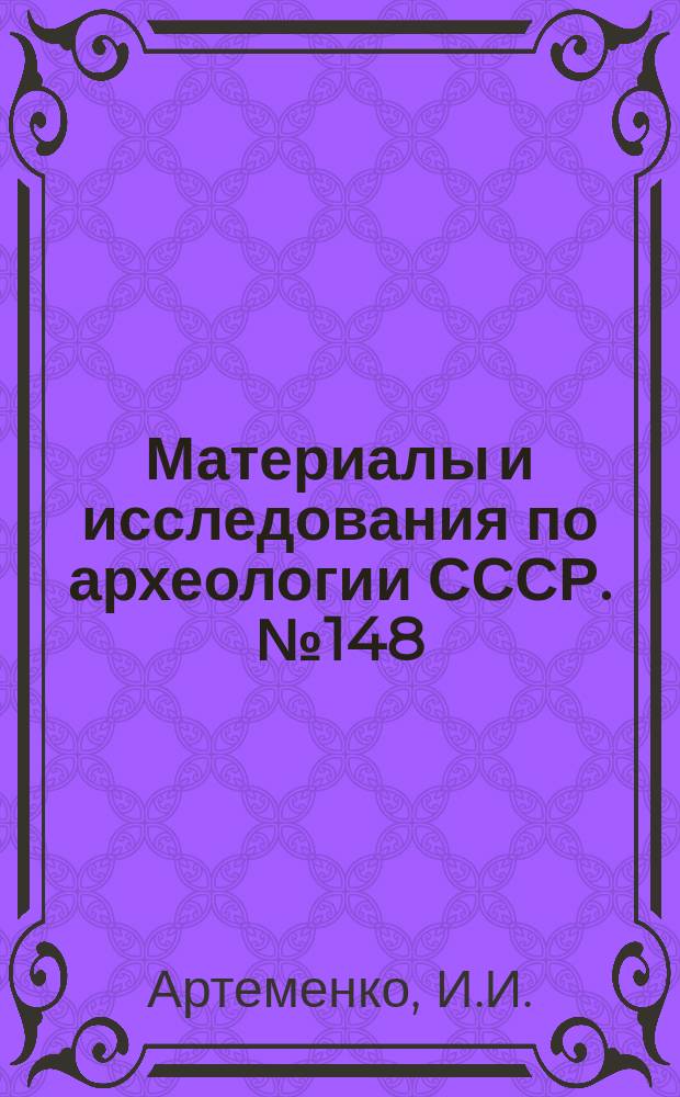 Материалы и исследования по археологии СССР. №148 : Племена Верхнего и Среднего Поднепровья в эпоху бронзы