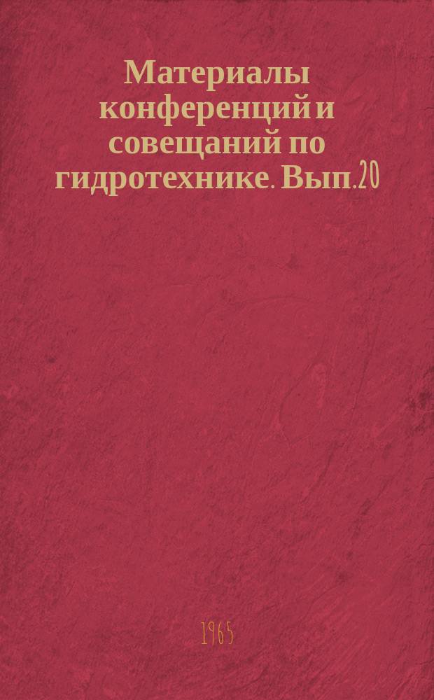 Материалы конференций и совещаний по гидротехнике. Вып.20 : Семинар по динамическим расчетам портовых сооружений