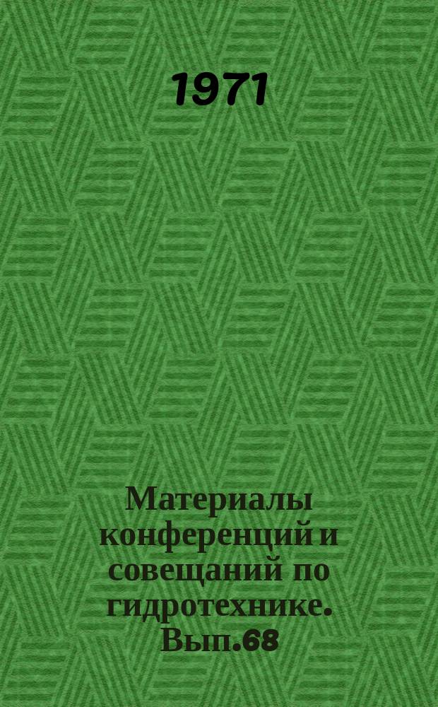 Материалы конференций и совещаний по гидротехнике. Вып.68 : Фильтрация воды через бетон, бетонные конструкции и сооружения