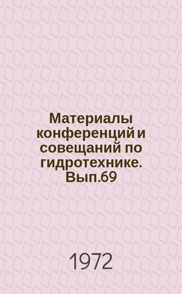 Материалы конференций и совещаний по гидротехнике. Вып.69 : Защита металлоконструкций гидросооружений от коррозии