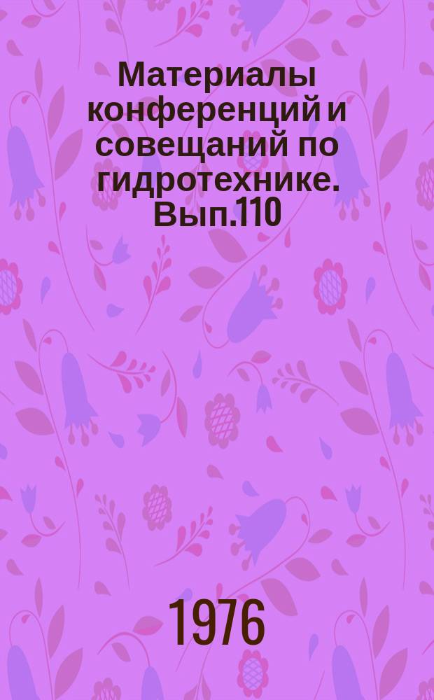 Материалы конференций и совещаний по гидротехнике. Вып.110 : Повышение надежности системы турбоагрегат-фундамент-основание мощных энергоблоков тепловых электростанций. Неравномерные осадки энергосооружений