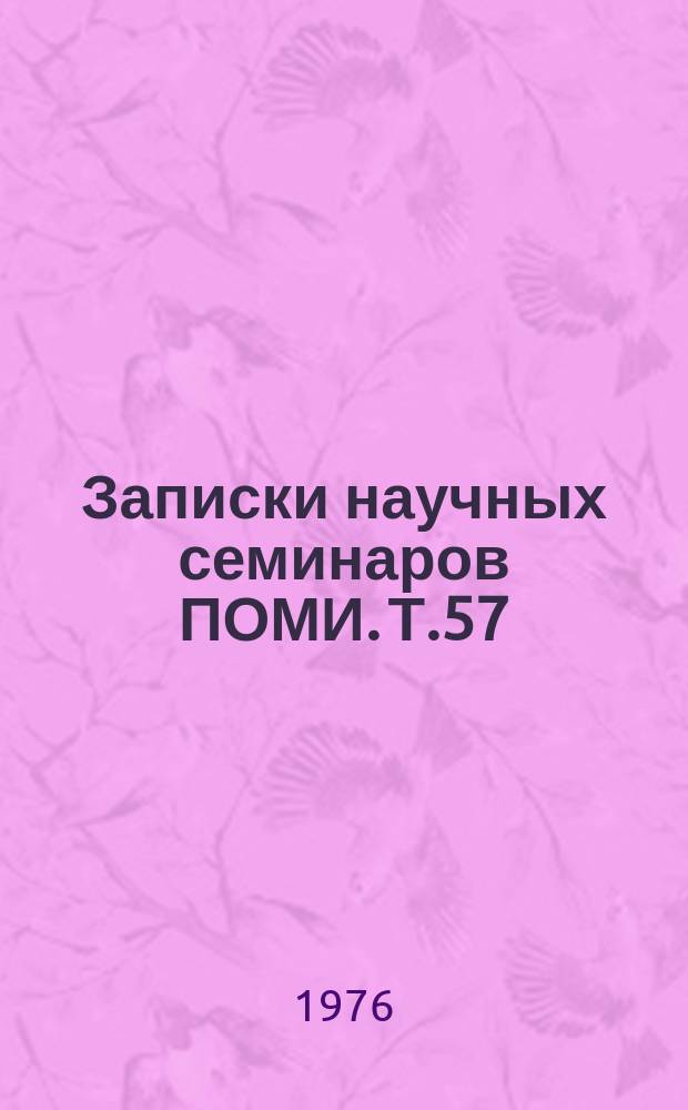 Записки научных семинаров ПОМИ. Т.57 : Модули в теории представления в алгебраической геометрии