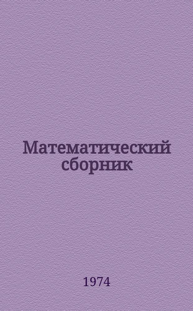 Математический сборник