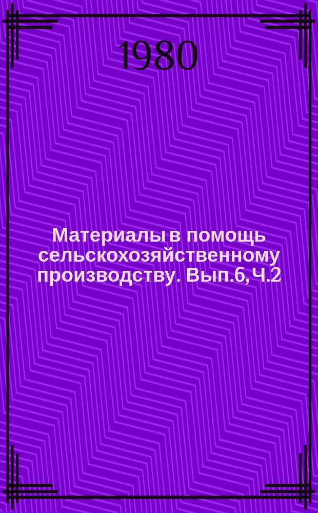 Материалы в помощь сельскохозяйственному производству. Вып.6, Ч.2 : Повышение урожайности сельскохозяйственных культур в Воронежской области
