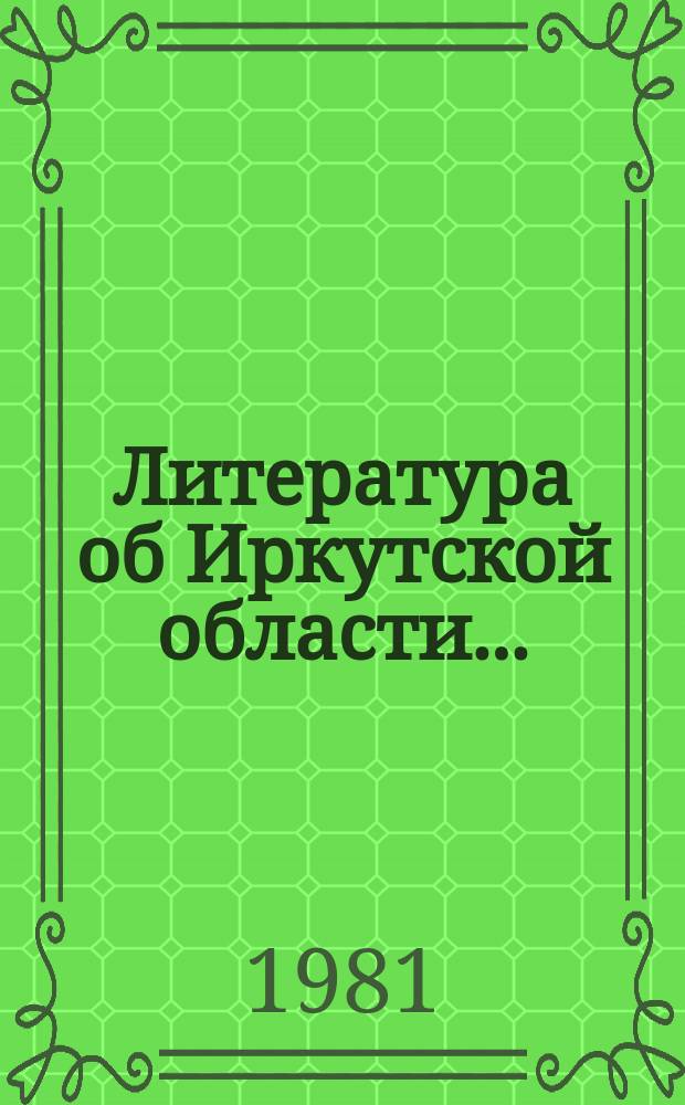 Литература об Иркутской области.. : Бюллетень. Вып.37 : (1-е полугодие 1979 г.)