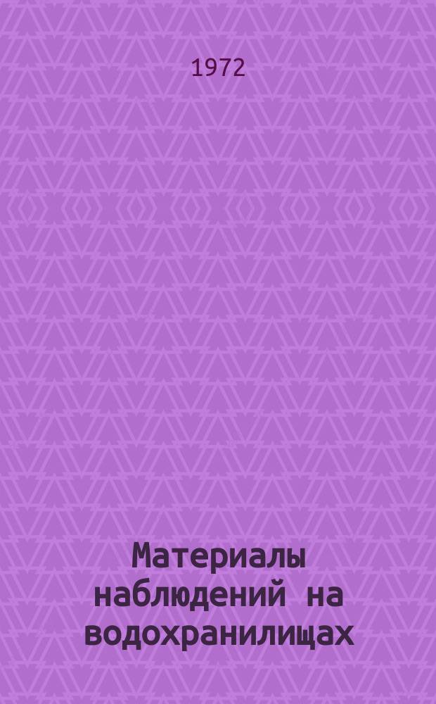 Материалы наблюдений на водохранилищах : (Доп. к Гидрол. ежегоднику Т.4, вып.4, 8)