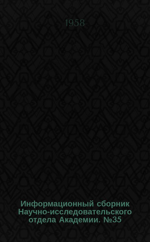 Информационный сборник Научно-исследовательского отдела Академии. №35 : Организация изобретательской и рационализаторской работы в Ленинградской Краснознаменной военно-воздушной инженерной академии им. А.Ф.Можайского