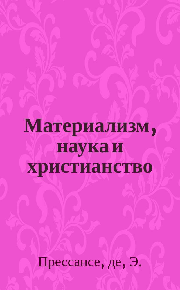 Материализм, наука и христианство : Сборник сочинений современных писателей. 5 : Иисус Христос и его время