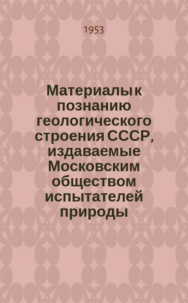 Материалы к познанию геологического строения СССР, издаваемые Московским обществом испытателей природы. Вып.15(19) : Геология Северного Приаралья