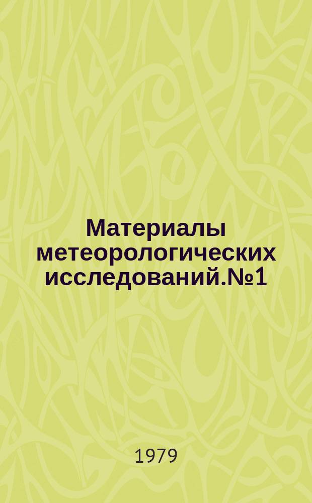 Материалы метеорологических исследований. №1 : Колебания климата в XX столетии