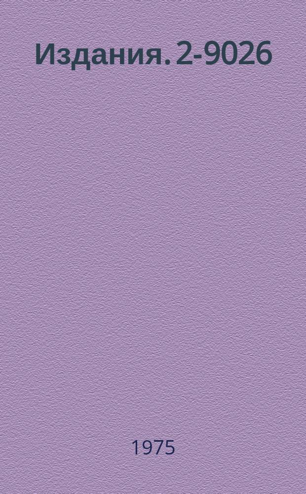 Издания. 2-9026 : Вопросы физики нейтрино высоких энергий