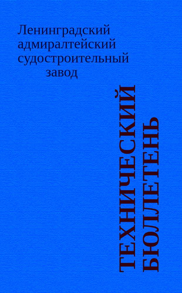 Технический бюллетень