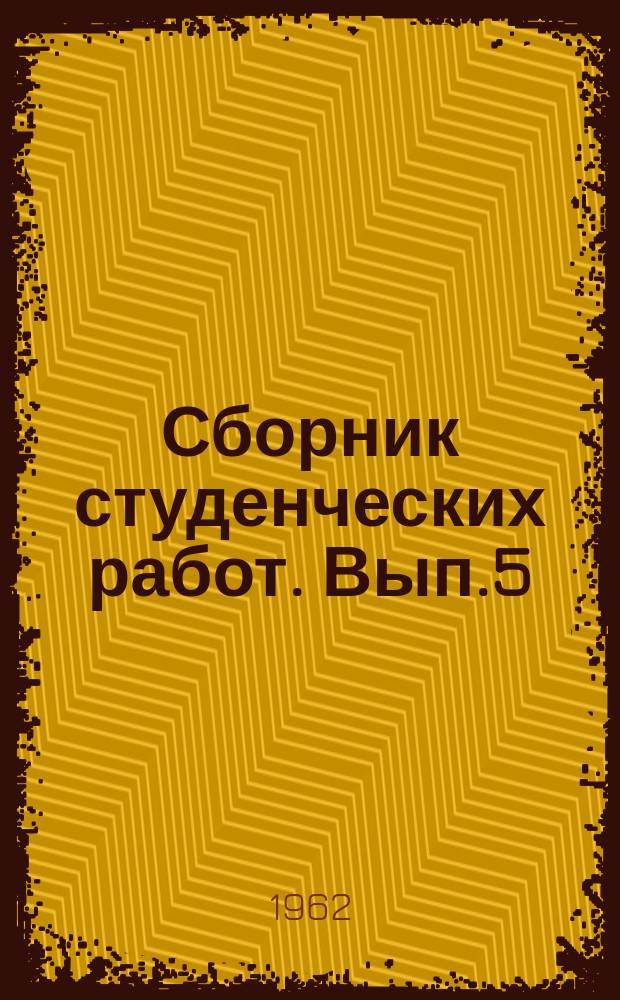 Сборник студенческих работ. Вып.5 : Юлиус Фучик (1903-1943). Материалы для библиографии