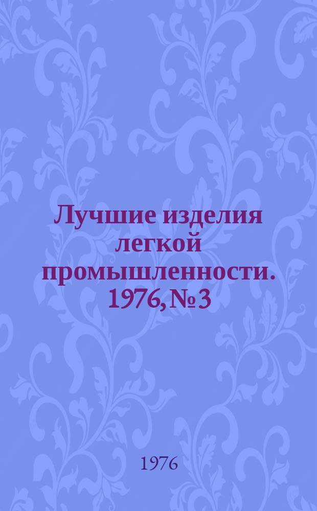 Лучшие изделия легкой промышленности. 1976, №3 : Головные уборы