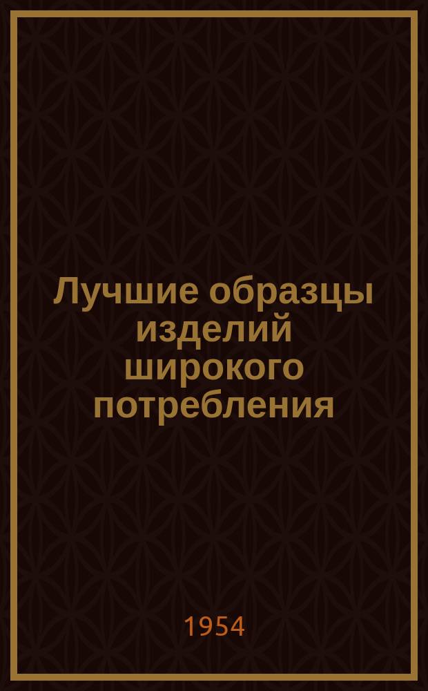 Лучшие образцы изделий широкого потребления : Обмен производ.-техн. опытом. 2 : Пила-ножовка по дереву с тремя сменными полотнами
