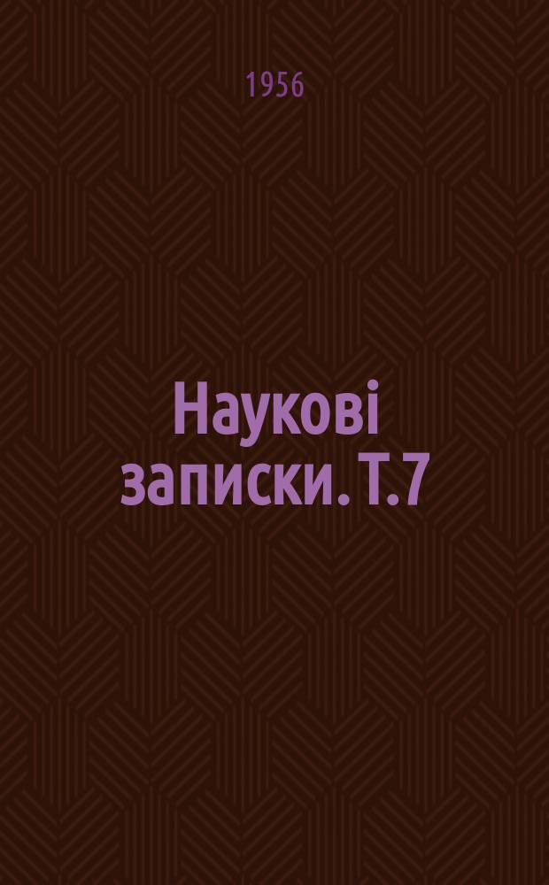 Наукові записки. Т.7 : Серія філологічна