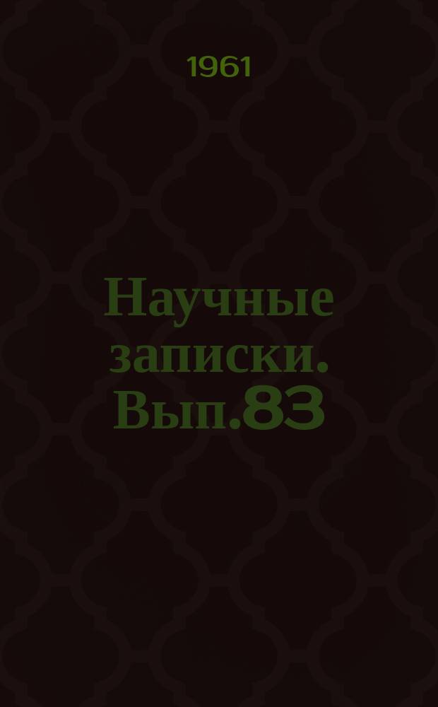 Научные записки. [Вып.83] : Исследования по геодезической астрономии