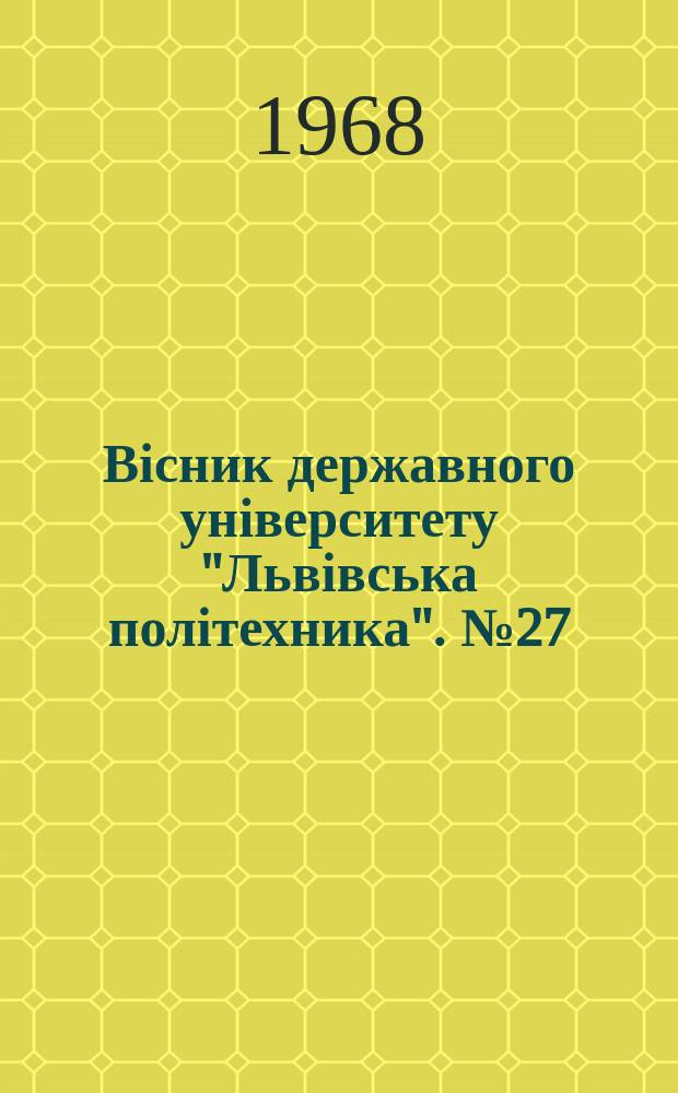 Вісник державного університету "Львівська політехника". №27 : Вопросы экономики и организации производства машиностроительной и химической промышленности