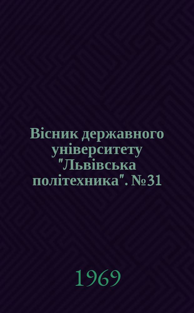 Вісник державного університету "Львівська політехника". №31 : Деякі питання теорії диференціальних рівнянь та алгебри