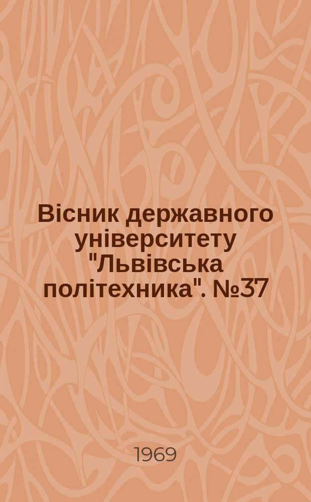 Вісник державного університету "Львівська політехника". №37 : Вопросы современного строительства