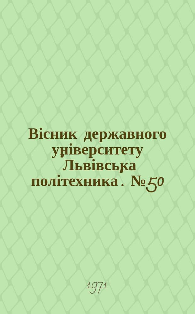 Вісник державного університету "Львівська політехника". №50 : Вопросы экономики и организации машиностроительной и химической промышленности