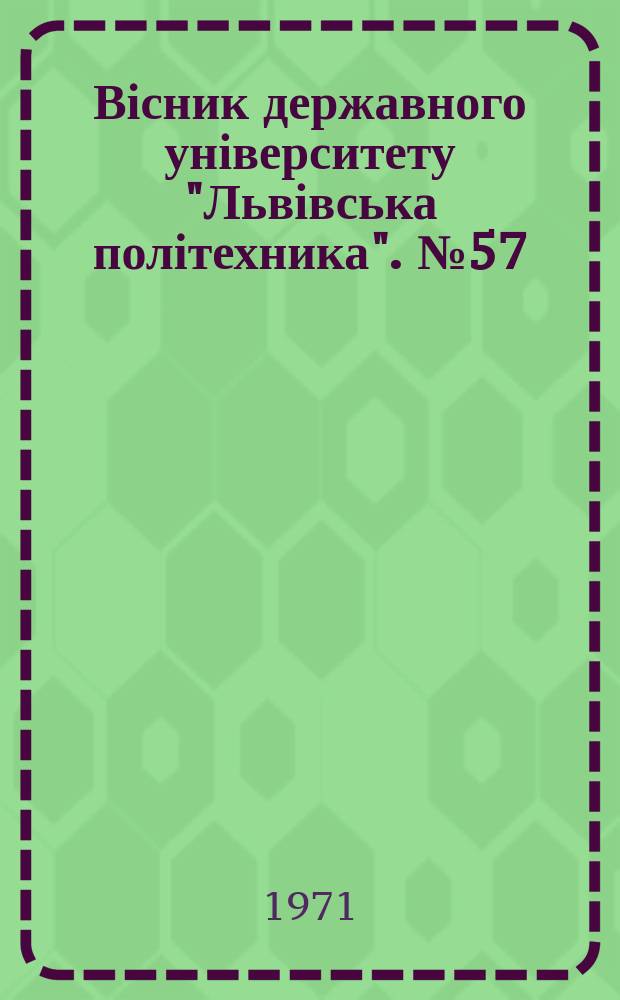 Вісник державного університету "Львівська політехника". №57 : (Хімія та хімічна технологія)