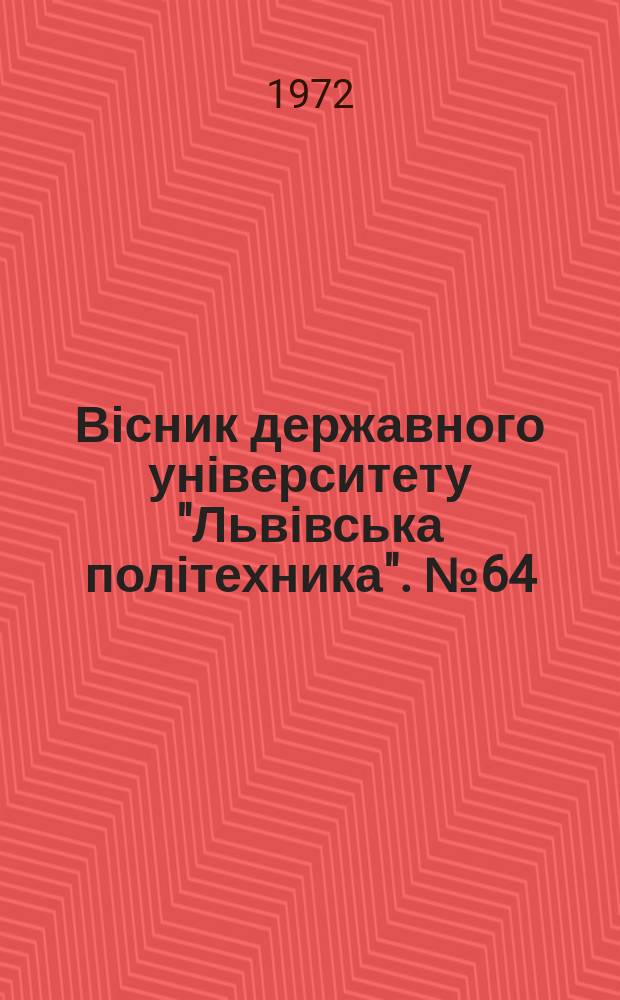 Вісник державного університету "Львівська політехника". №64 : Радіоелектронні мережіта пристроі
