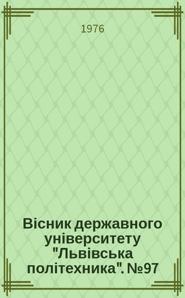 Вісник державного університету "Львівська політехника". №97 : Вопросы современного строительства