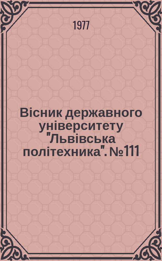 Вісник державного університету "Львівська політехника". №111 : Хімія та хімічна технологія