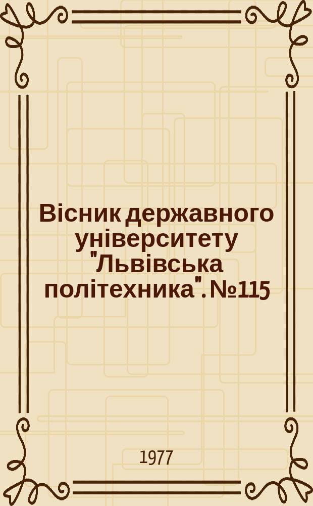 Вісник державного університету "Львівська політехника". №115 : Архітектура та містобудування