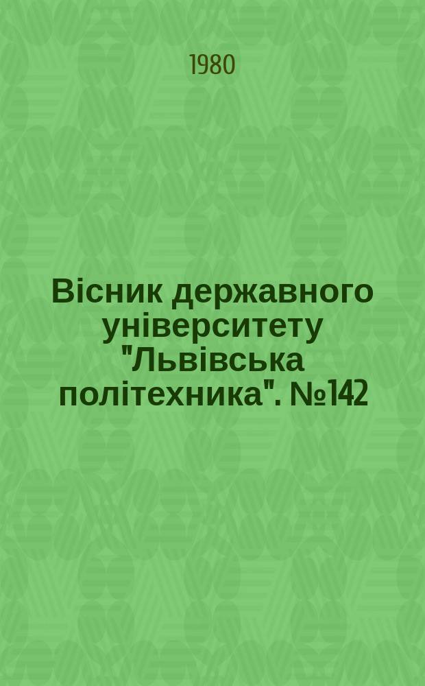 Вісник державного університету "Львівська політехника". №142 : Теория и проектирование полупроводниковых и радиоэлектронных устройств и систем