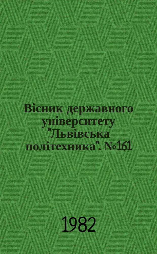 Вісник державного університету "Львівська політехника". №161 : Теория и проектирование полупроводниковых и радиоэлектронных устройств и систем