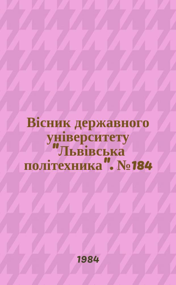 Вісник державного університету "Львівська політехника". №184 : Теплоэнергетические и электромеханические системы
