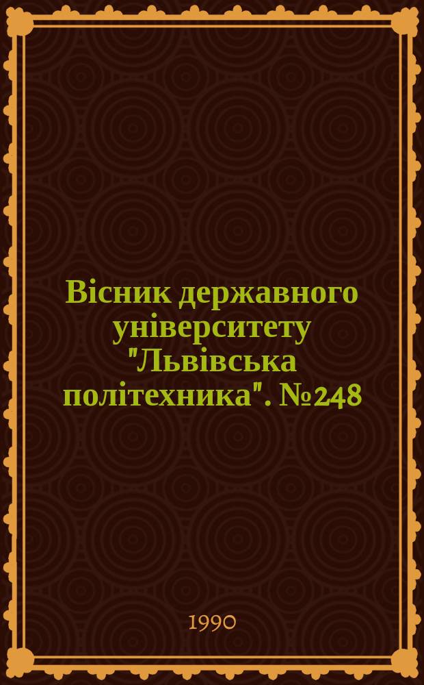 Вісник державного університету "Львівська політехника". №248 : Технические средства автоматизации измерений и управления научными исследованиями