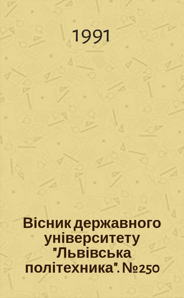 Вісник державного університету "Львівська політехника". №250 : Хімія, технологія речови та їх застосування