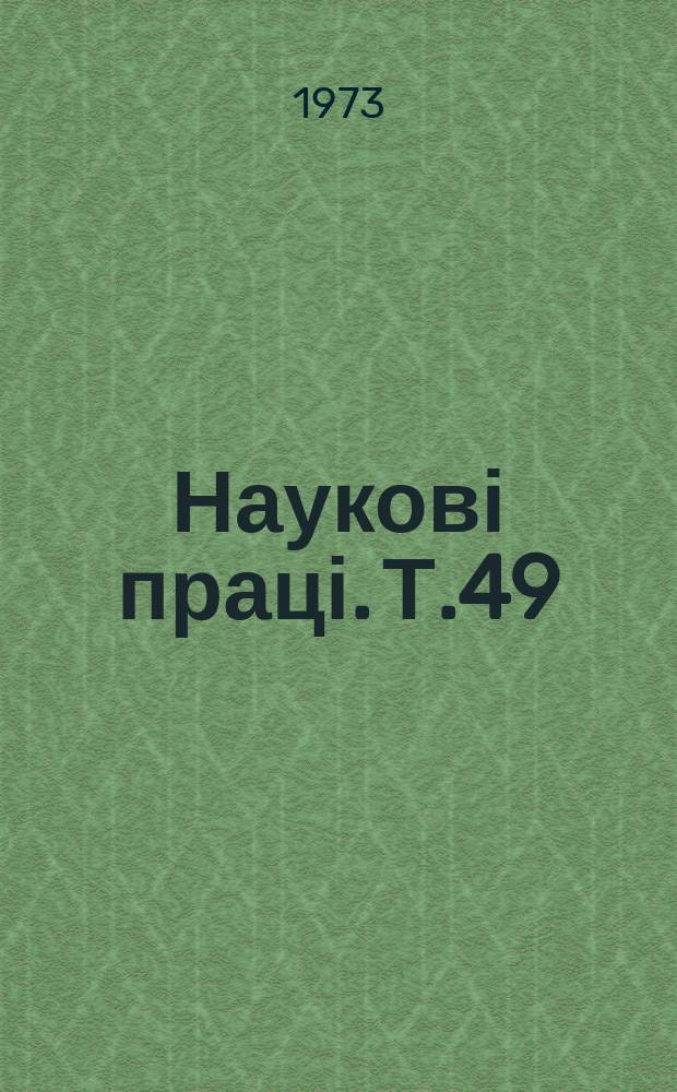Наукові праці. Т.49 : Підвищення продуктивності праці в сільськогосподарському виробництві