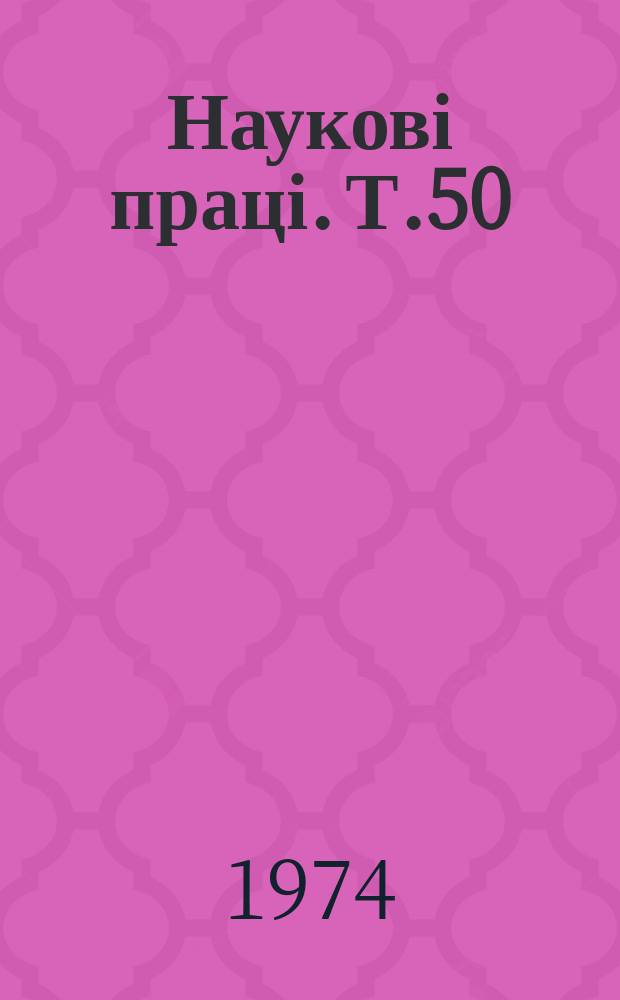 Наукові праці. Т.50 : Повышение продуктивности сенокосов и пастбищ