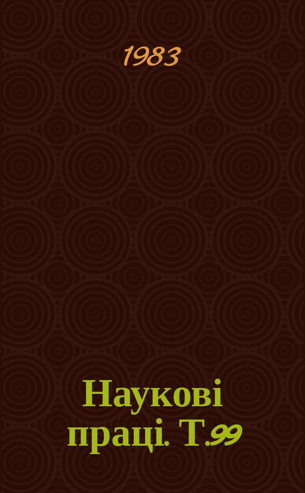 Наукові праці. Т.99 : Селекция фитофтороустойчивых сортов картофеля