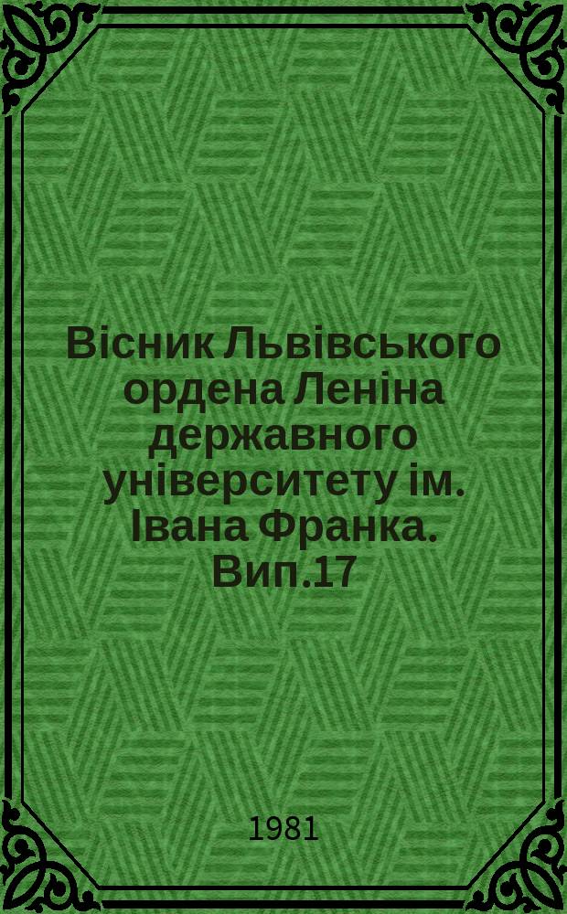 Вісник Львівського ордена Леніна державного університету ім. Івана Франка. Вип.17 : Робітничий клас в авангарде боротьби за комунізм