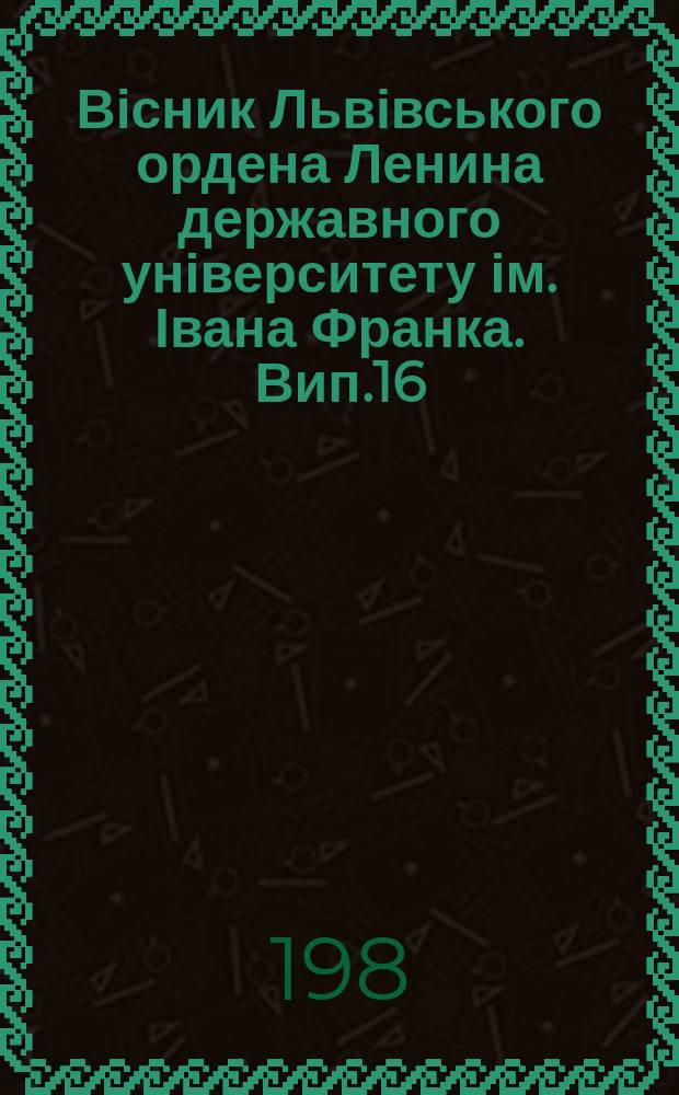 Вісник Львівського ордена Ленина державного університету ім. Івана Франка. Вип.16 : Теоретичні та прикладні питання математичного аналізу