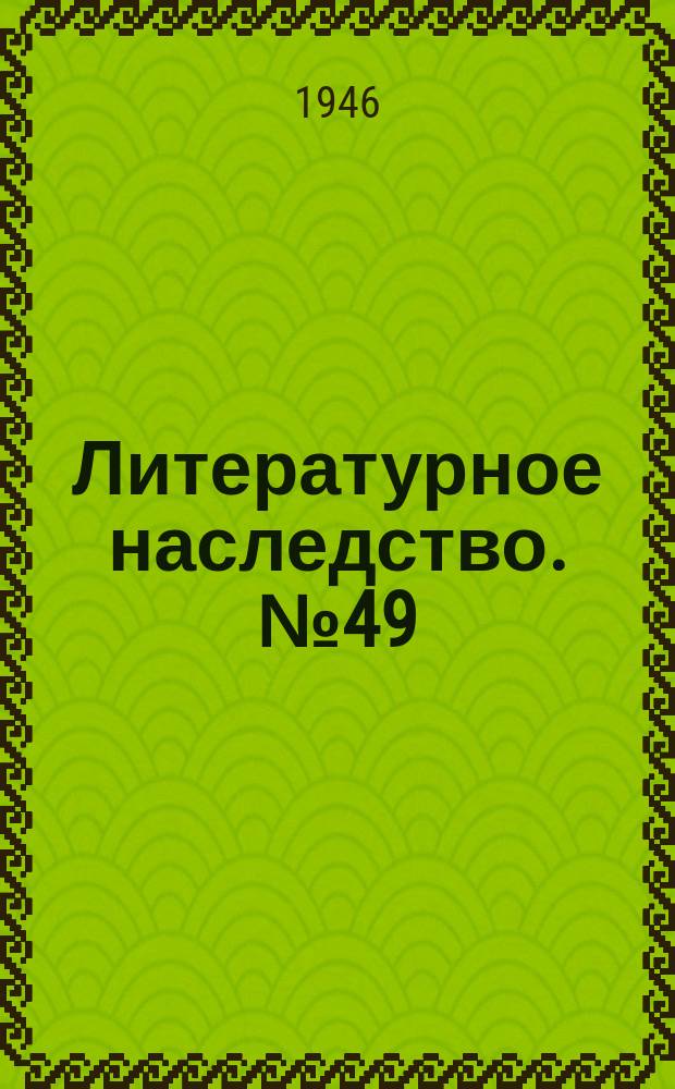 Литературное наследство. №49/50 : Н.А. Некрасов