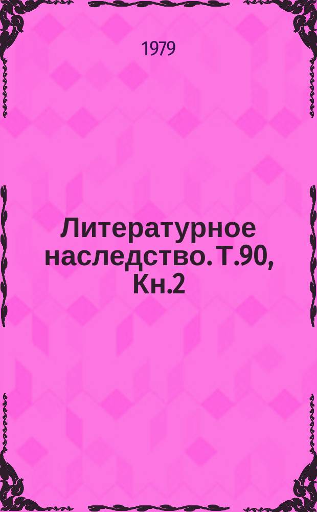 Литературное наследство. Т.90, Кн.2 : У Толстого, 1904-1910