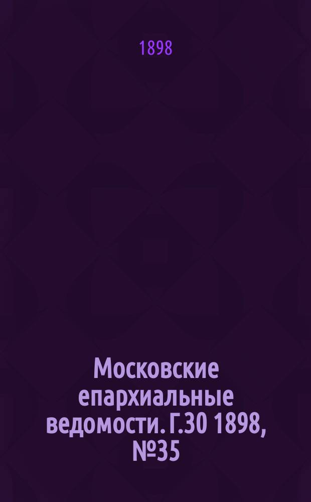 Московские епархиальные ведомости. Г.30 1898, №35