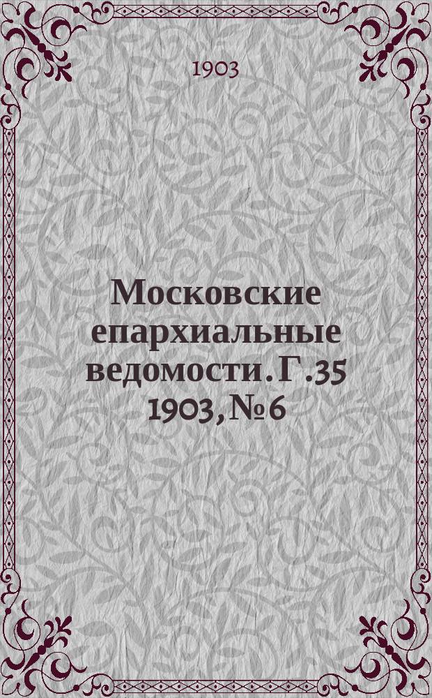 Московские епархиальные ведомости. Г.35 1903, №6