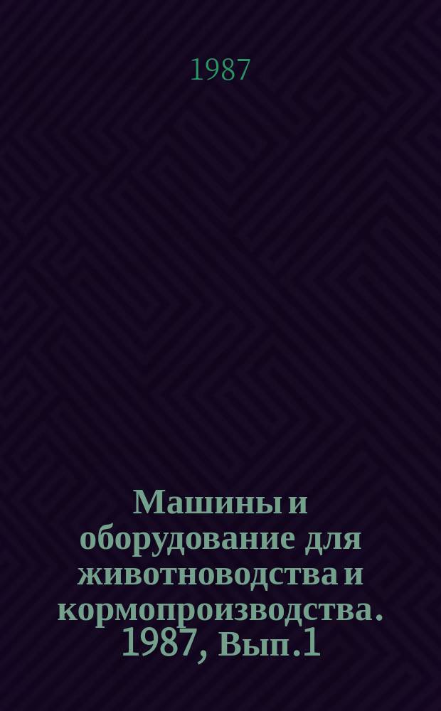 Машины и оборудование для животноводства и кормопроизводства. 1987, Вып.1 : Машины для заготовки сена в прямоугольных тюках