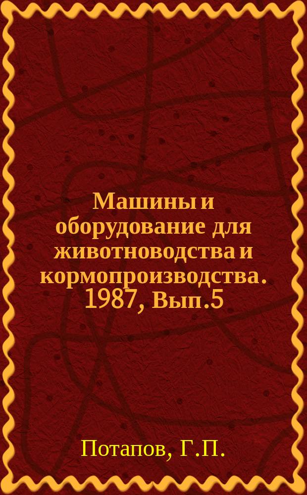 Машины и оборудование для животноводства и кормопроизводства. 1987, Вып.5 : Современные универсальные погрузчики и тенденции их развития